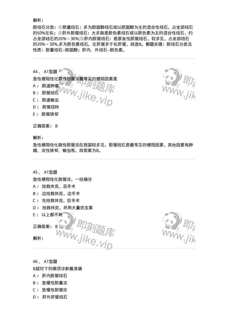 703031-第三十一章胆道疾病病人的护理-174448_军队文职(1)_01.军队文职真题-专业课_（全）版本一（历年真题+章节练习+模拟题）_护理学(军队文职)_章节练习_题目+解析