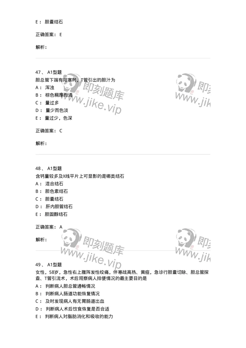 703031-第三十一章胆道疾病病人的护理-174448_军队文职(1)_01.军队文职真题-专业课_（全）版本一（历年真题+章节练习+模拟题）_护理学(军队文职)_章节练习_题目+解析