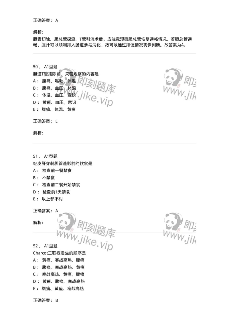 703031-第三十一章胆道疾病病人的护理-174448_军队文职(1)_01.军队文职真题-专业课_（全）版本一（历年真题+章节练习+模拟题）_护理学(军队文职)_章节练习_题目+解析