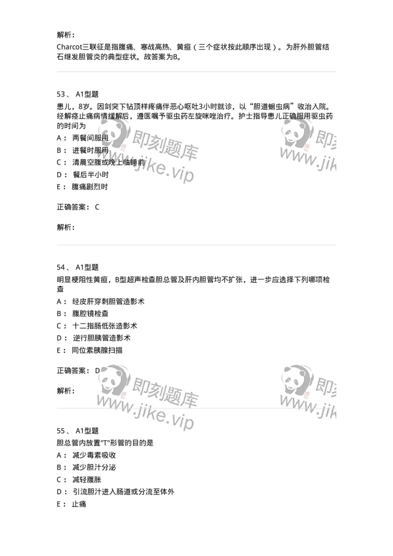 703031-第三十一章胆道疾病病人的护理-174448_军队文职(1)_01.军队文职真题-专业课_（全）版本一（历年真题+章节练习+模拟题）_护理学(军队文职)_章节练习_题目+解析