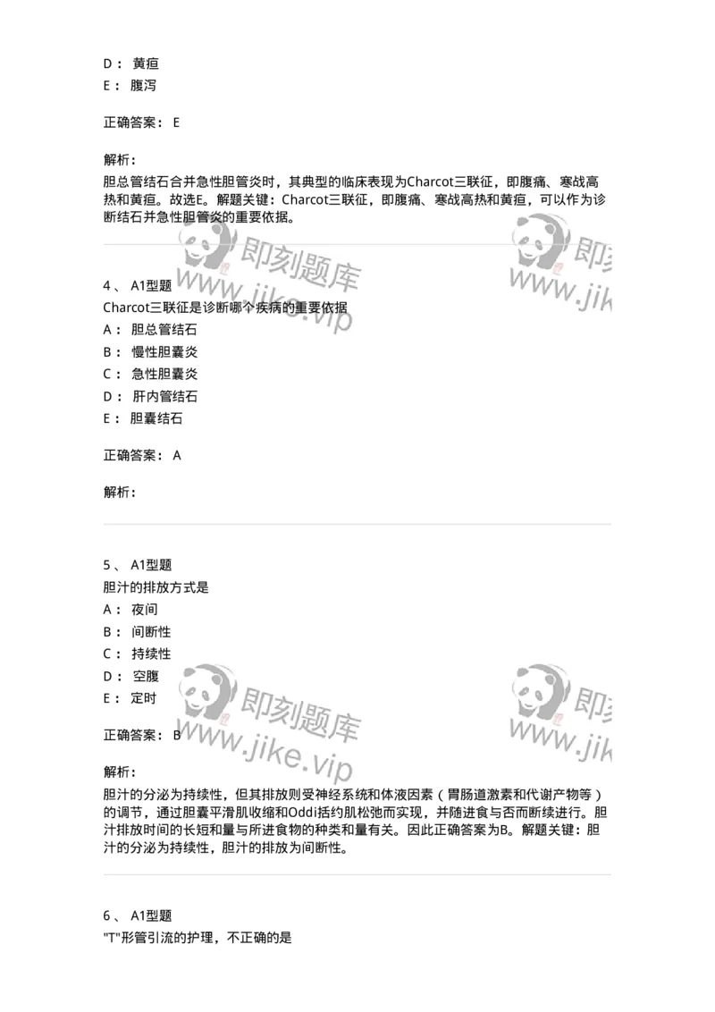 703031-第三十一章胆道疾病病人的护理-174448_军队文职(1)_01.军队文职真题-专业课_（全）版本一（历年真题+章节练习+模拟题）_护理学(军队文职)_章节练习_题目+解析