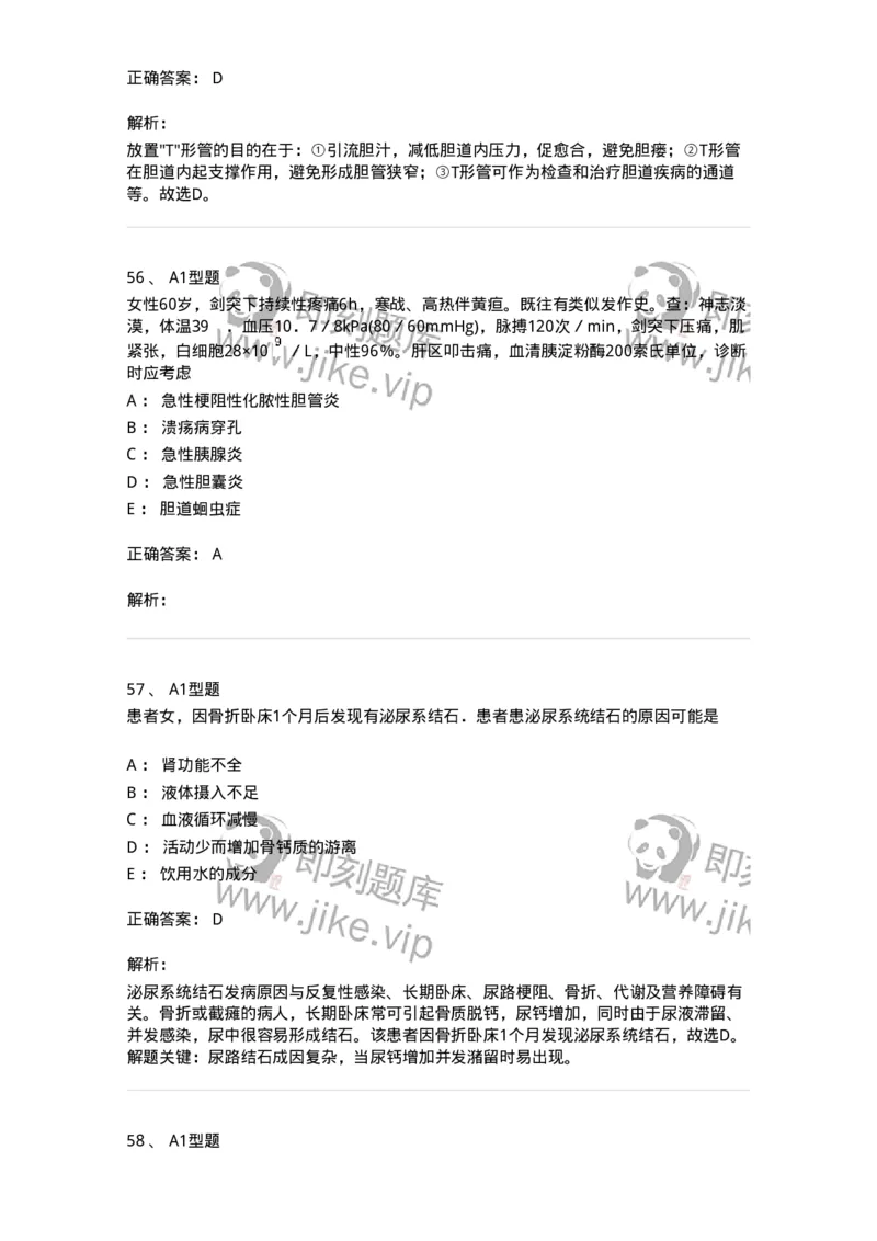 703031-第三十一章胆道疾病病人的护理-174448_军队文职(1)_01.军队文职真题-专业课_（全）版本一（历年真题+章节练习+模拟题）_护理学(军队文职)_章节练习_题目+解析