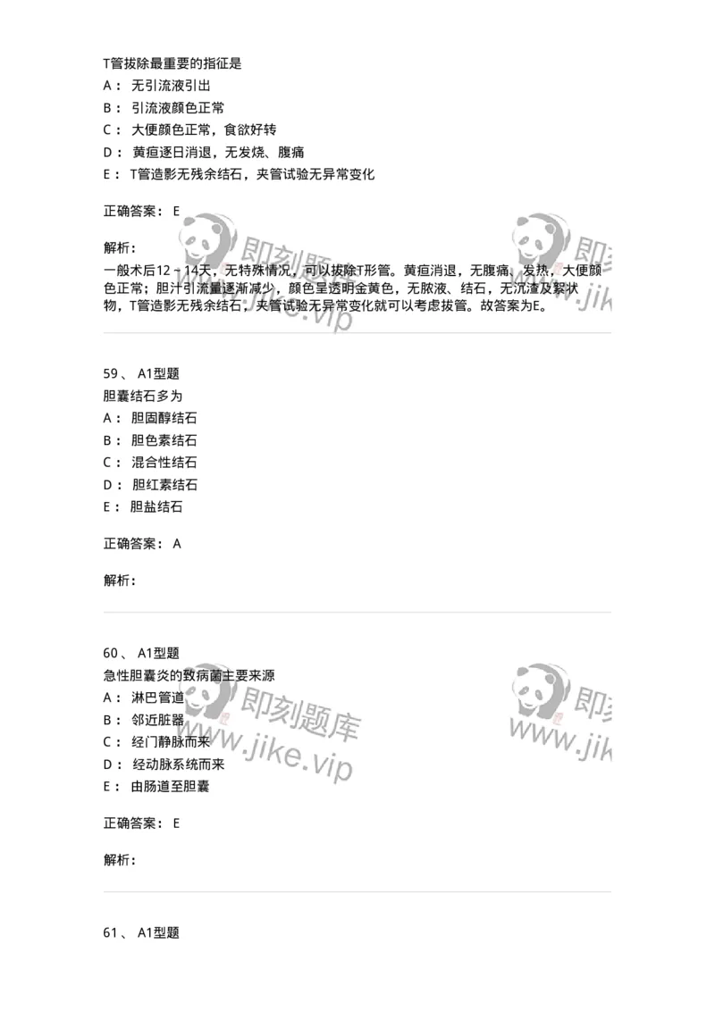 703031-第三十一章胆道疾病病人的护理-174448_军队文职(1)_01.军队文职真题-专业课_（全）版本一（历年真题+章节练习+模拟题）_护理学(军队文职)_章节练习_题目+解析