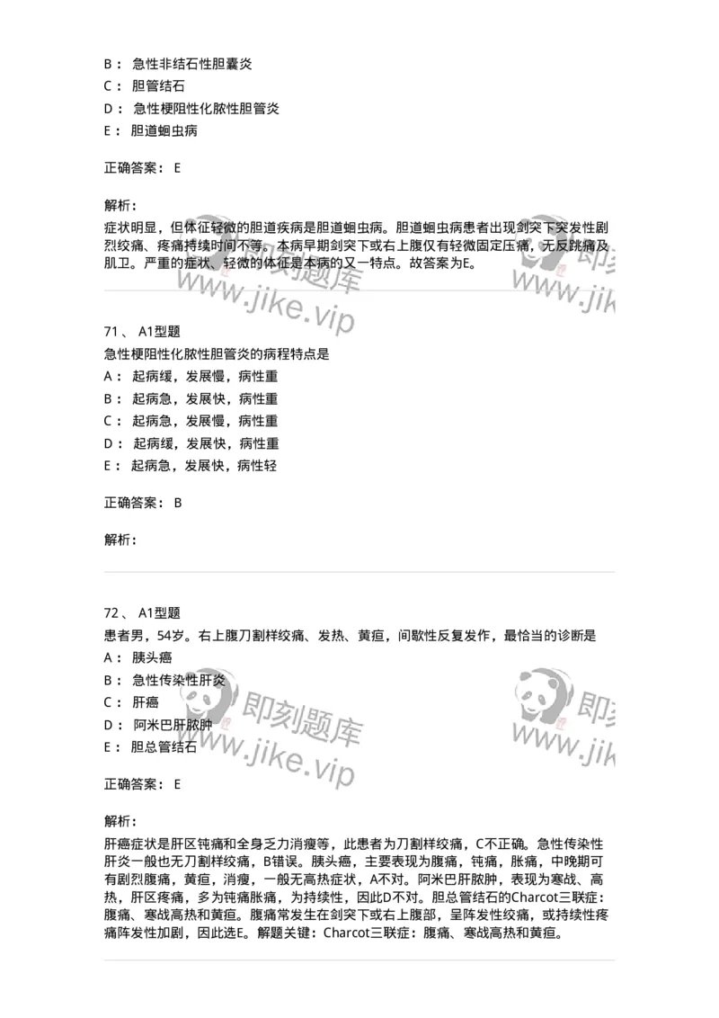 703031-第三十一章胆道疾病病人的护理-174448_军队文职(1)_01.军队文职真题-专业课_（全）版本一（历年真题+章节练习+模拟题）_护理学(军队文职)_章节练习_题目+解析