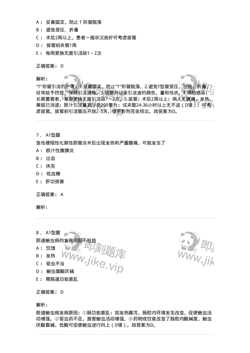 703031-第三十一章胆道疾病病人的护理-174448_军队文职(1)_01.军队文职真题-专业课_（全）版本一（历年真题+章节练习+模拟题）_护理学(军队文职)_章节练习_题目+解析