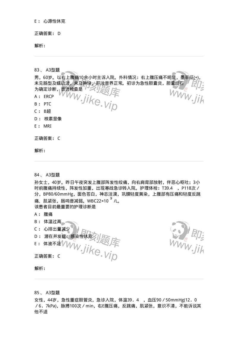 703031-第三十一章胆道疾病病人的护理-174448_军队文职(1)_01.军队文职真题-专业课_（全）版本一（历年真题+章节练习+模拟题）_护理学(军队文职)_章节练习_题目+解析