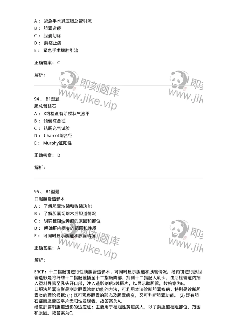 703031-第三十一章胆道疾病病人的护理-174448_军队文职(1)_01.军队文职真题-专业课_（全）版本一（历年真题+章节练习+模拟题）_护理学(军队文职)_章节练习_题目+解析