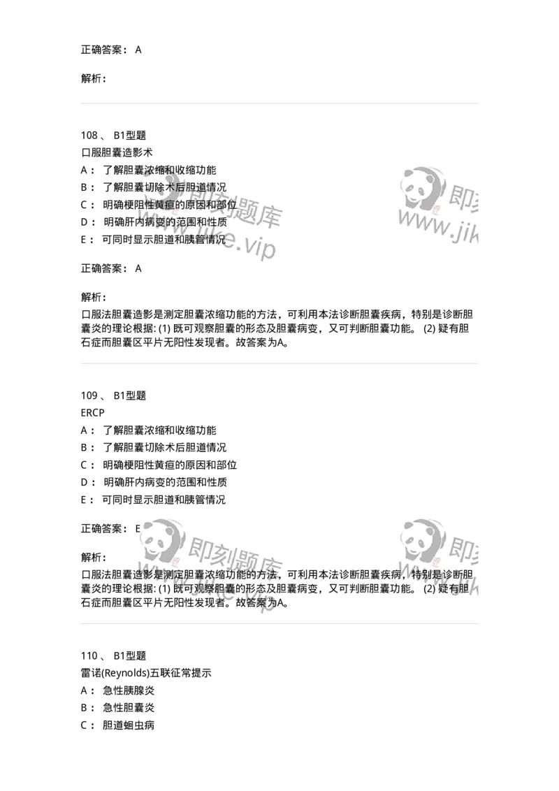 703031-第三十一章胆道疾病病人的护理-174448_军队文职(1)_01.军队文职真题-专业课_（全）版本一（历年真题+章节练习+模拟题）_护理学(军队文职)_章节练习_题目+解析