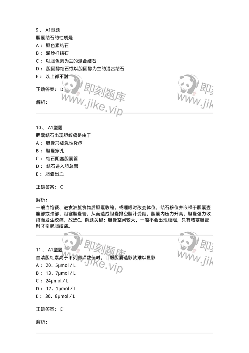 703031-第三十一章胆道疾病病人的护理-174448_军队文职(1)_01.军队文职真题-专业课_（全）版本一（历年真题+章节练习+模拟题）_护理学(军队文职)_章节练习_题目+解析