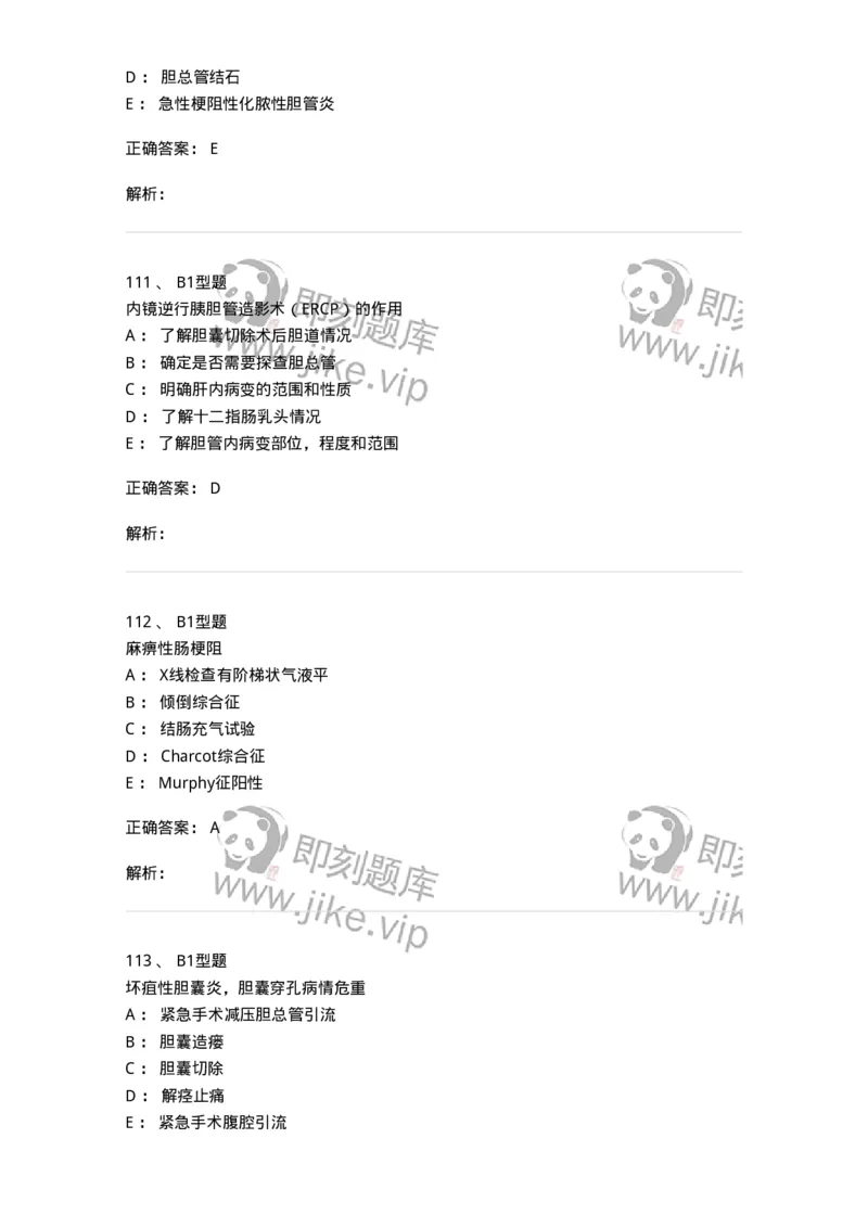 703031-第三十一章胆道疾病病人的护理-174448_军队文职(1)_01.军队文职真题-专业课_（全）版本一（历年真题+章节练习+模拟题）_护理学(军队文职)_章节练习_题目+解析