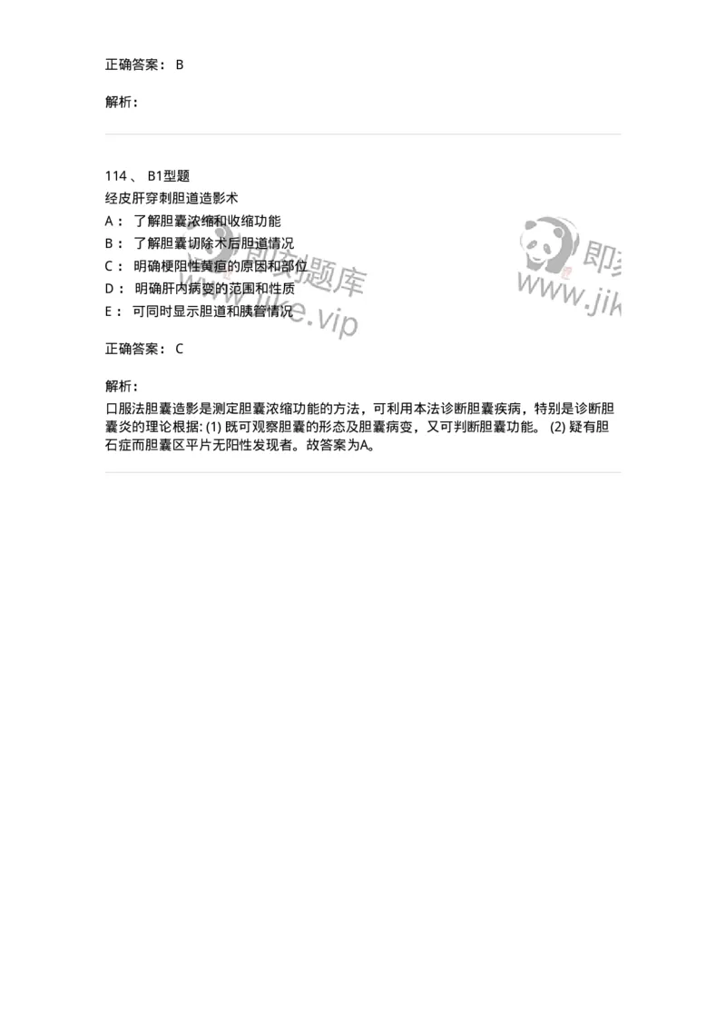 703031-第三十一章胆道疾病病人的护理-174448_军队文职(1)_01.军队文职真题-专业课_（全）版本一（历年真题+章节练习+模拟题）_护理学(军队文职)_章节练习_题目+解析