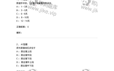 703031-第三十一章胆道疾病病人的护理-174448_军队文职(1)_01.军队文职真题-专业课_（全）版本一（历年真题+章节练习+模拟题）_护理学(军队文职)_章节练习_题目+解析