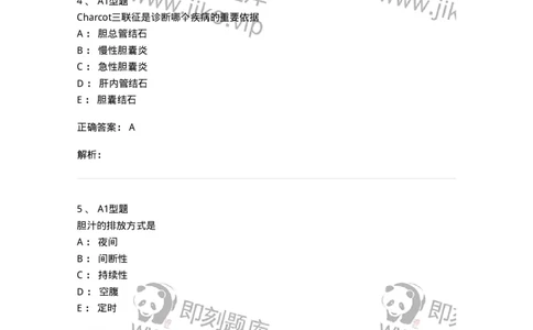 703031-第三十一章胆道疾病病人的护理-174448_军队文职(1)_01.军队文职真题-专业课_（全）版本一（历年真题+章节练习+模拟题）_护理学(军队文职)_章节练习_题目+解析