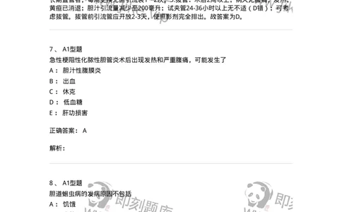 703031-第三十一章胆道疾病病人的护理-174448_军队文职(1)_01.军队文职真题-专业课_（全）版本一（历年真题+章节练习+模拟题）_护理学(军队文职)_章节练习_题目+解析