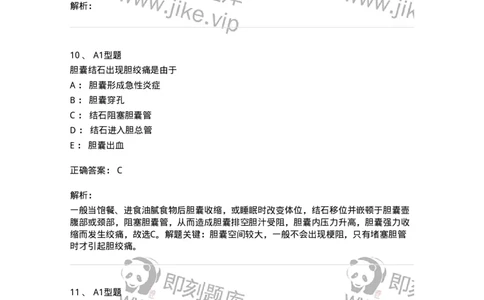 703031-第三十一章胆道疾病病人的护理-174448_军队文职(1)_01.军队文职真题-专业课_（全）版本一（历年真题+章节练习+模拟题）_护理学(军队文职)_章节练习_题目+解析