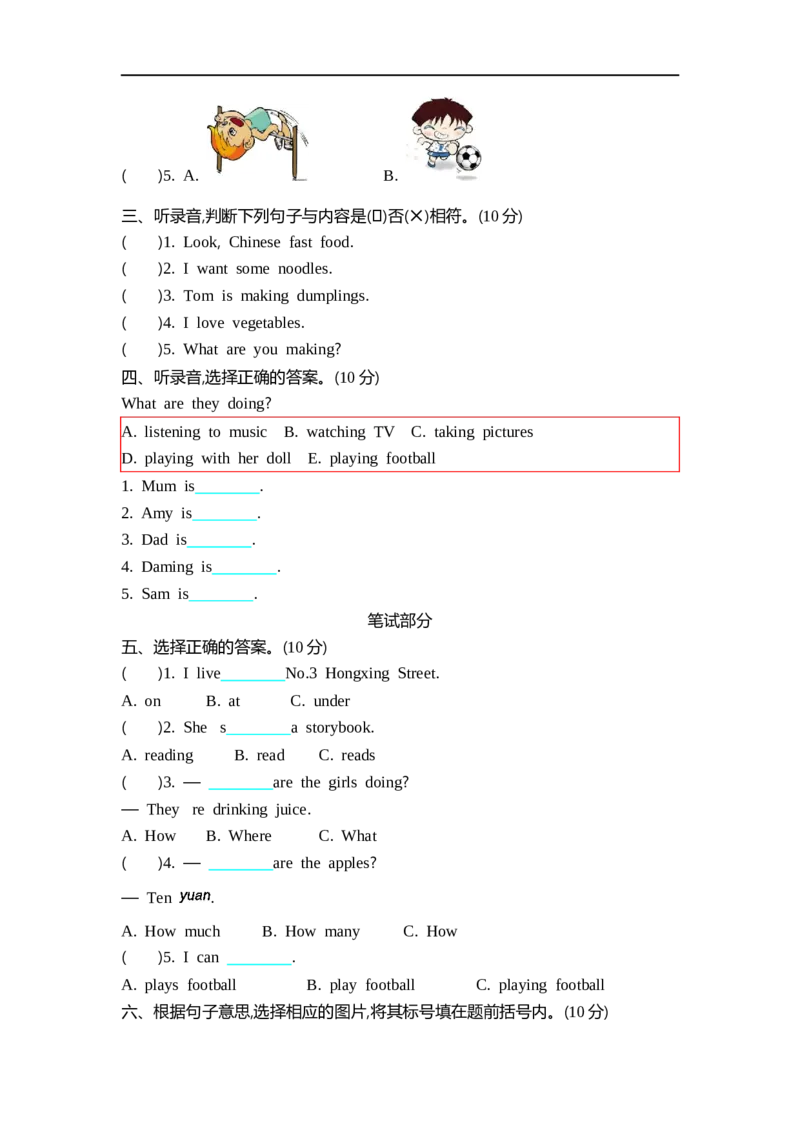 四（上）外研英语期中测试卷_上册_四（上）英语试卷_四（上）外研版英语重点与练习