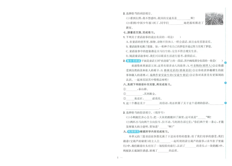 试卷语文3上-A4_25秋《阳光同学期末复习》_25秋《阳光同学期末复习》语文1-6_25秋阳光同学期末复习15天冲刺100分人教语文3上