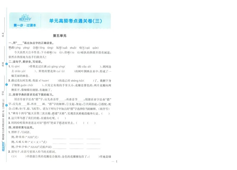 试卷语文3上-A4_25秋《阳光同学期末复习》_25秋《阳光同学期末复习》语文1-6_25秋阳光同学期末复习15天冲刺100分人教语文3上