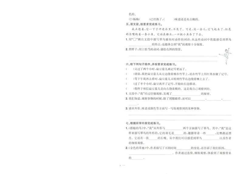 试卷语文3上-A4_25秋《阳光同学期末复习》_25秋《阳光同学期末复习》语文1-6_25秋阳光同学期末复习15天冲刺100分人教语文3上