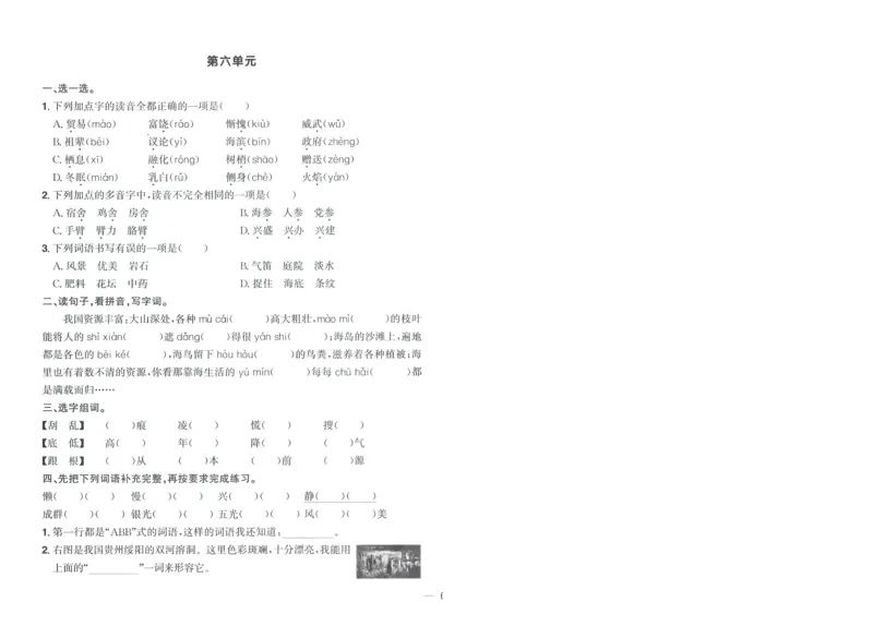 试卷语文3上-A4_25秋《阳光同学期末复习》_25秋《阳光同学期末复习》语文1-6_25秋阳光同学期末复习15天冲刺100分人教语文3上