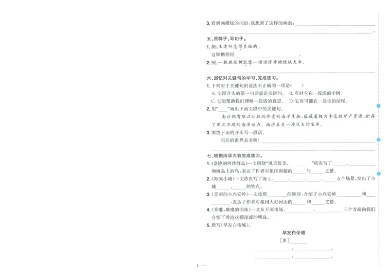 试卷语文3上-A4_25秋《阳光同学期末复习》_25秋《阳光同学期末复习》语文1-6_25秋阳光同学期末复习15天冲刺100分人教语文3上