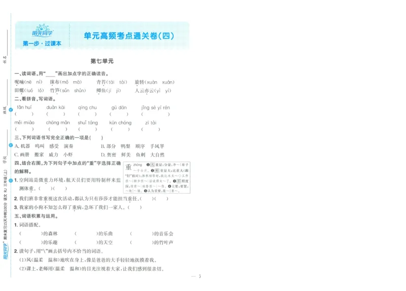 试卷语文3上-A4_25秋《阳光同学期末复习》_25秋《阳光同学期末复习》语文1-6_25秋阳光同学期末复习15天冲刺100分人教语文3上