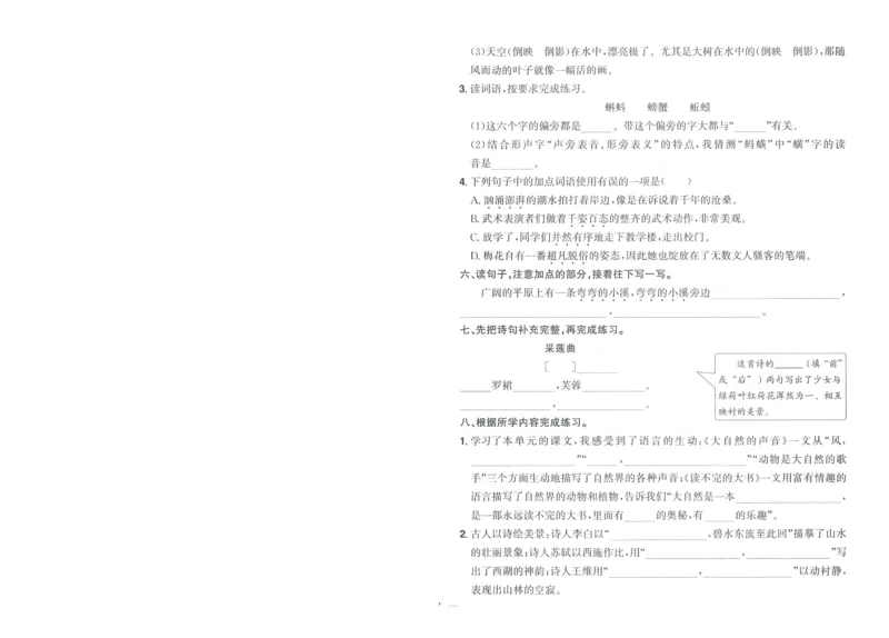 试卷语文3上-A4_25秋《阳光同学期末复习》_25秋《阳光同学期末复习》语文1-6_25秋阳光同学期末复习15天冲刺100分人教语文3上