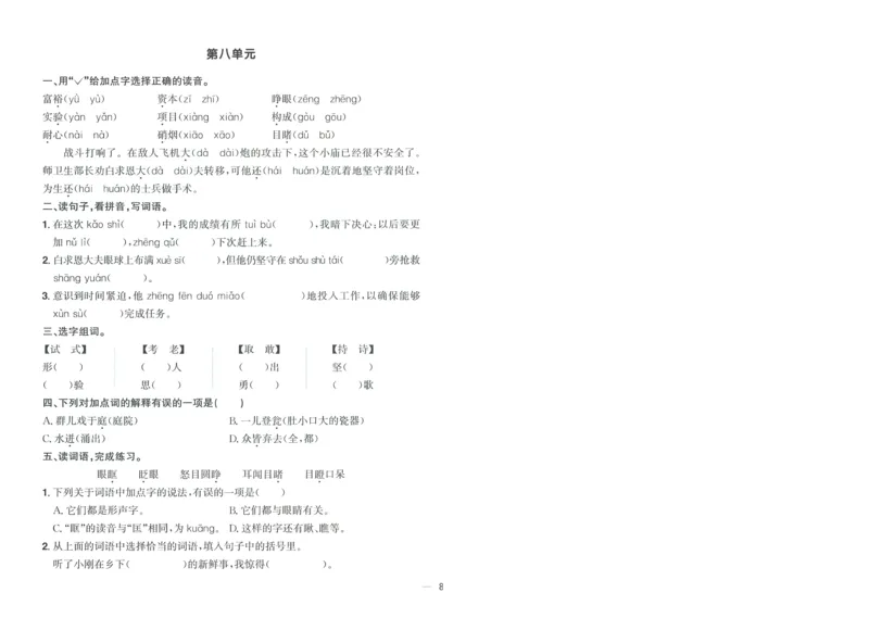 试卷语文3上-A4_25秋《阳光同学期末复习》_25秋《阳光同学期末复习》语文1-6_25秋阳光同学期末复习15天冲刺100分人教语文3上