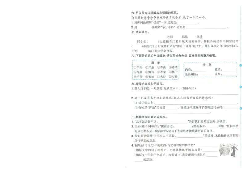 试卷语文3上-A4_25秋《阳光同学期末复习》_25秋《阳光同学期末复习》语文1-6_25秋阳光同学期末复习15天冲刺100分人教语文3上