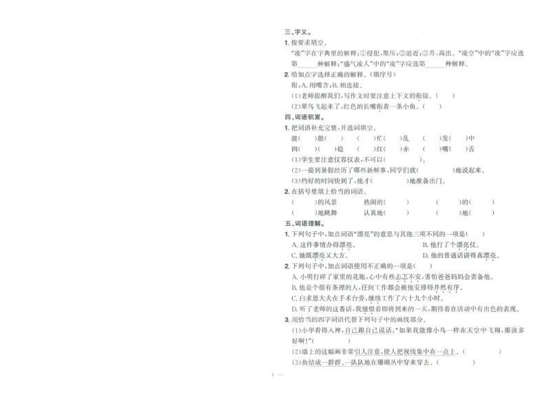 试卷语文3上-A4_25秋《阳光同学期末复习》_25秋《阳光同学期末复习》语文1-6_25秋阳光同学期末复习15天冲刺100分人教语文3上