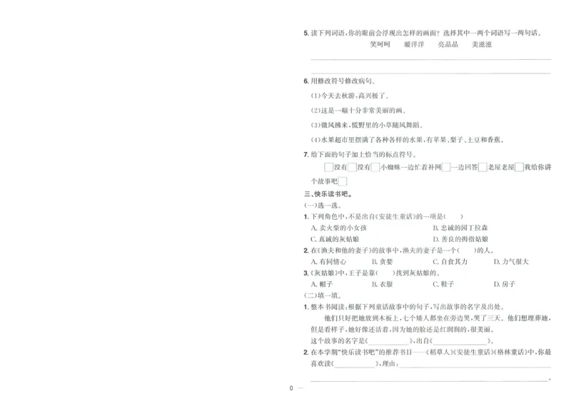 试卷语文3上-A4_25秋《阳光同学期末复习》_25秋《阳光同学期末复习》语文1-6_25秋阳光同学期末复习15天冲刺100分人教语文3上