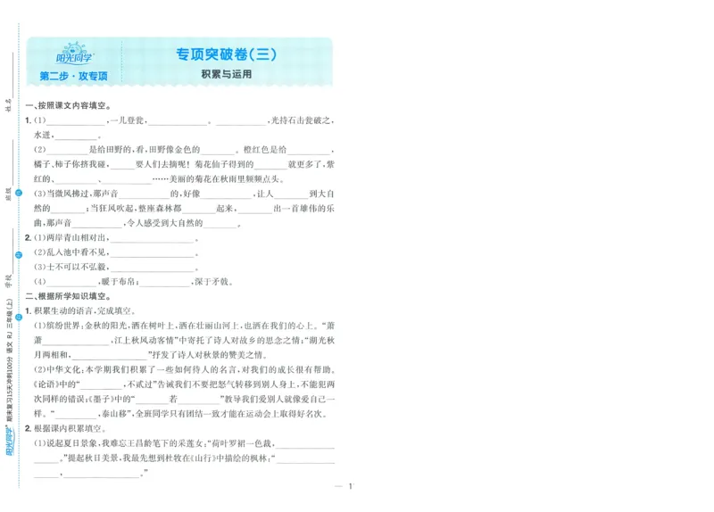 试卷语文3上-A4_25秋《阳光同学期末复习》_25秋《阳光同学期末复习》语文1-6_25秋阳光同学期末复习15天冲刺100分人教语文3上