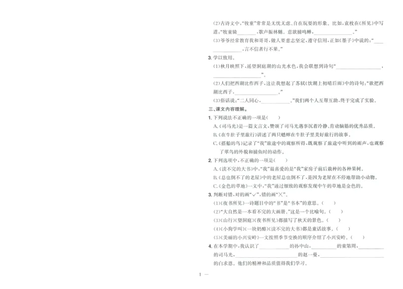 试卷语文3上-A4_25秋《阳光同学期末复习》_25秋《阳光同学期末复习》语文1-6_25秋阳光同学期末复习15天冲刺100分人教语文3上