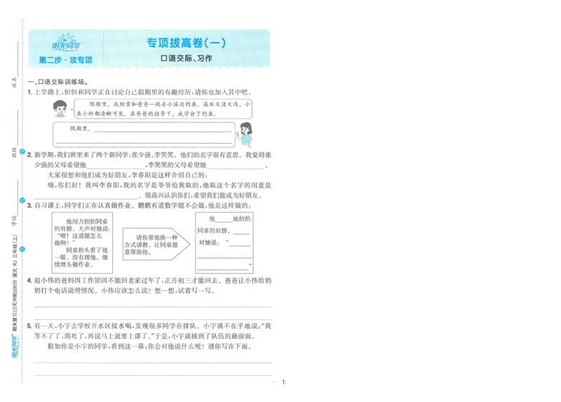 试卷语文3上-A4_25秋《阳光同学期末复习》_25秋《阳光同学期末复习》语文1-6_25秋阳光同学期末复习15天冲刺100分人教语文3上