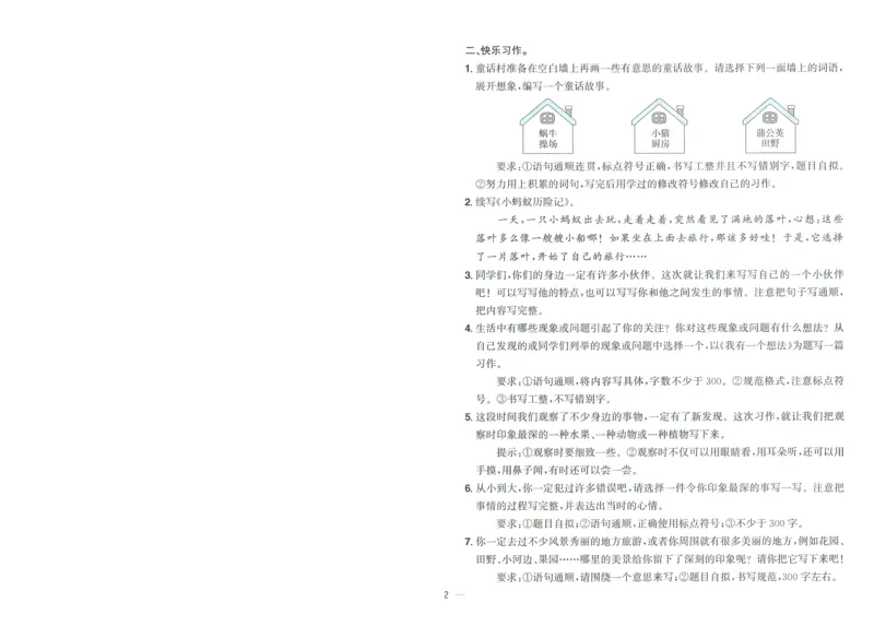 试卷语文3上-A4_25秋《阳光同学期末复习》_25秋《阳光同学期末复习》语文1-6_25秋阳光同学期末复习15天冲刺100分人教语文3上