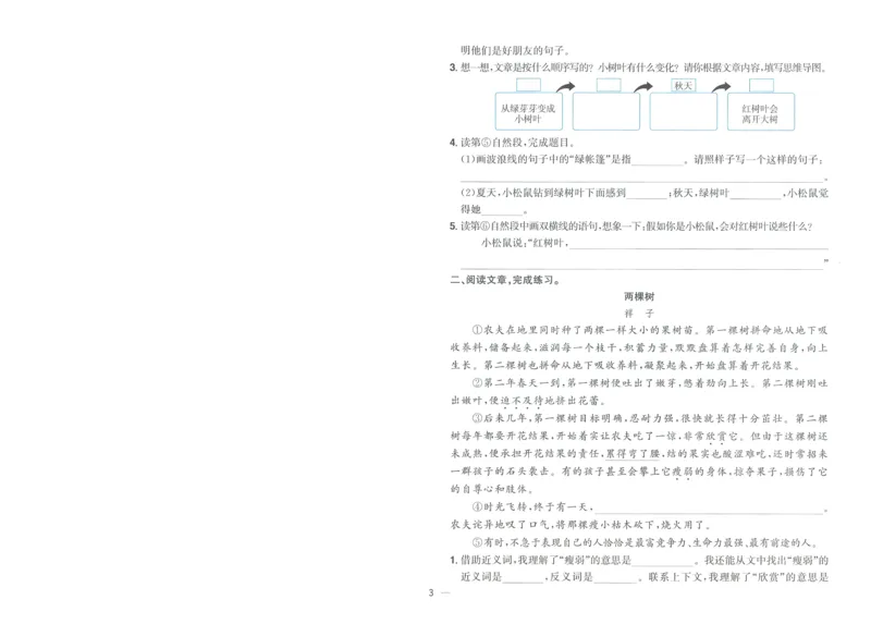 试卷语文3上-A4_25秋《阳光同学期末复习》_25秋《阳光同学期末复习》语文1-6_25秋阳光同学期末复习15天冲刺100分人教语文3上