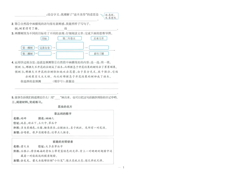 试卷语文3上-A4_25秋《阳光同学期末复习》_25秋《阳光同学期末复习》语文1-6_25秋阳光同学期末复习15天冲刺100分人教语文3上
