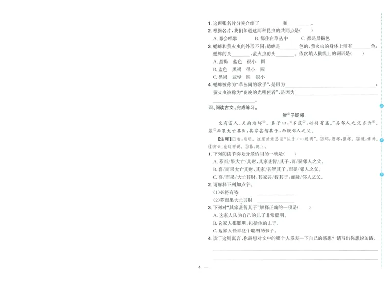 试卷语文3上-A4_25秋《阳光同学期末复习》_25秋《阳光同学期末复习》语文1-6_25秋阳光同学期末复习15天冲刺100分人教语文3上