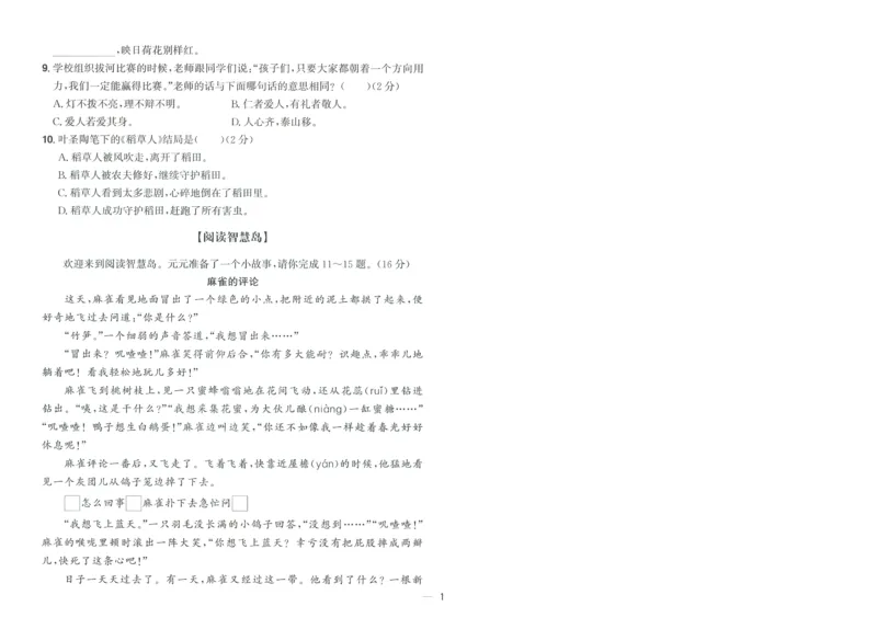 试卷语文3上-A4_25秋《阳光同学期末复习》_25秋《阳光同学期末复习》语文1-6_25秋阳光同学期末复习15天冲刺100分人教语文3上