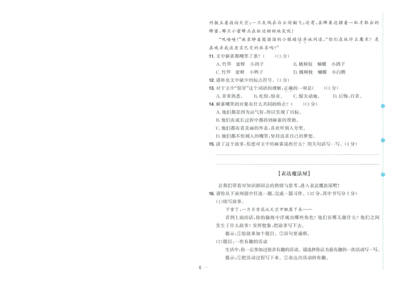 试卷语文3上-A4_25秋《阳光同学期末复习》_25秋《阳光同学期末复习》语文1-6_25秋阳光同学期末复习15天冲刺100分人教语文3上