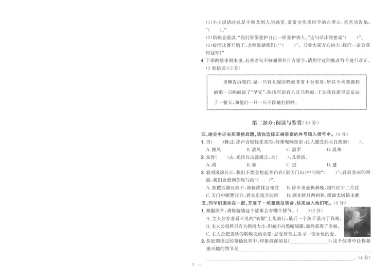 试卷语文3上-A4_25秋《阳光同学期末复习》_25秋《阳光同学期末复习》语文1-6_25秋阳光同学期末复习15天冲刺100分人教语文3上