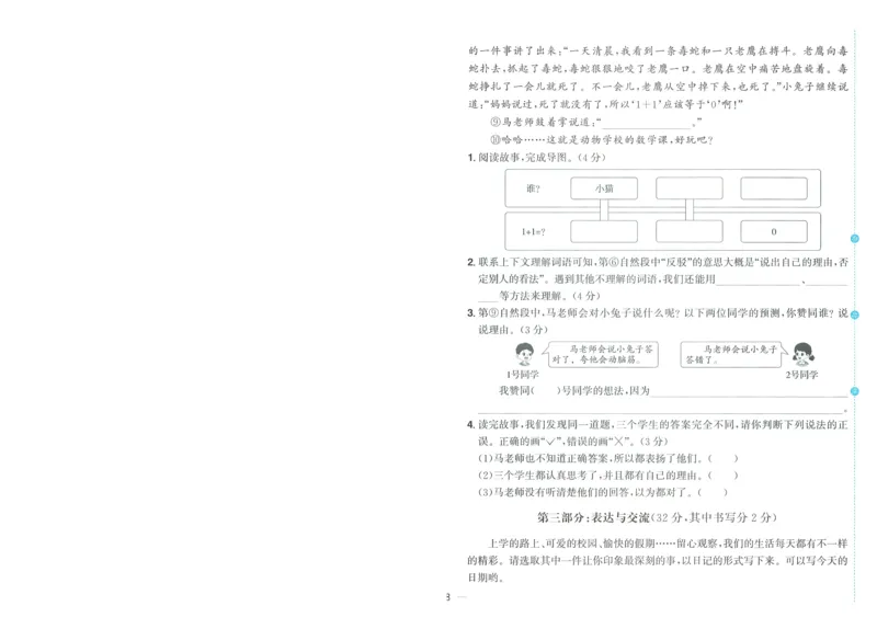 试卷语文3上-A4_25秋《阳光同学期末复习》_25秋《阳光同学期末复习》语文1-6_25秋阳光同学期末复习15天冲刺100分人教语文3上
