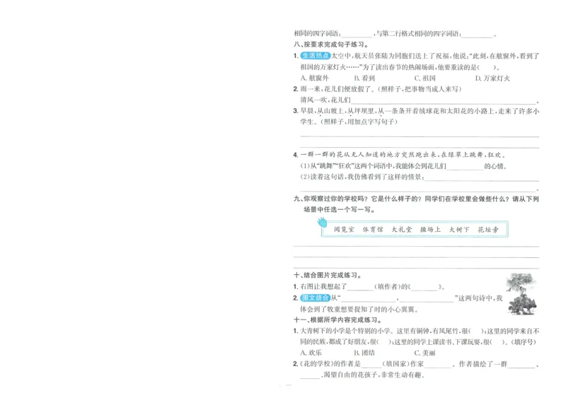 试卷语文3上-A4_25秋《阳光同学期末复习》_25秋《阳光同学期末复习》语文1-6_25秋阳光同学期末复习15天冲刺100分人教语文3上