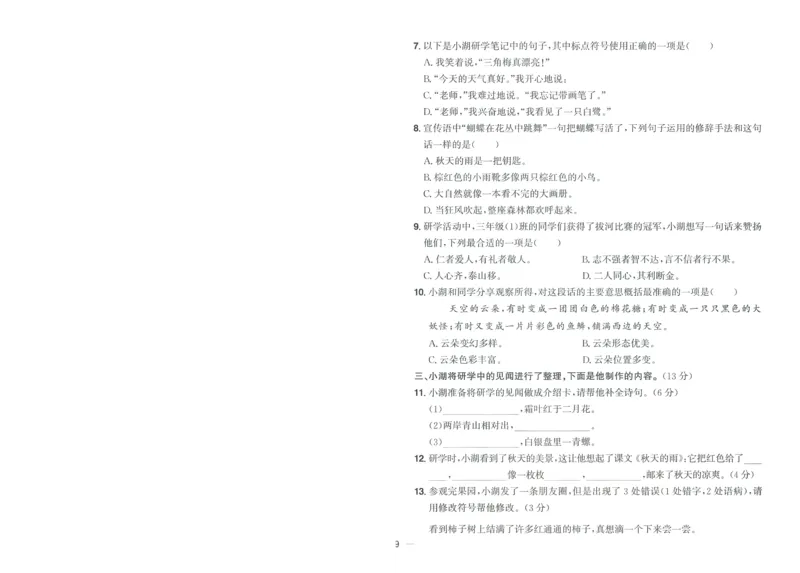 试卷语文3上-A4_25秋《阳光同学期末复习》_25秋《阳光同学期末复习》语文1-6_25秋阳光同学期末复习15天冲刺100分人教语文3上