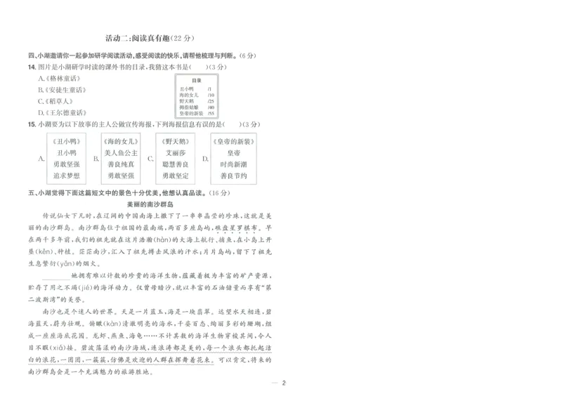 试卷语文3上-A4_25秋《阳光同学期末复习》_25秋《阳光同学期末复习》语文1-6_25秋阳光同学期末复习15天冲刺100分人教语文3上