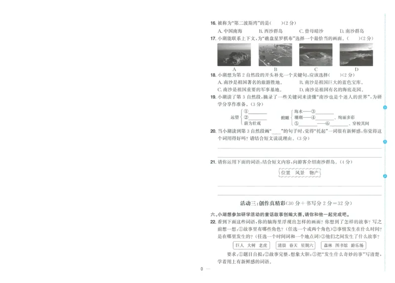 试卷语文3上-A4_25秋《阳光同学期末复习》_25秋《阳光同学期末复习》语文1-6_25秋阳光同学期末复习15天冲刺100分人教语文3上