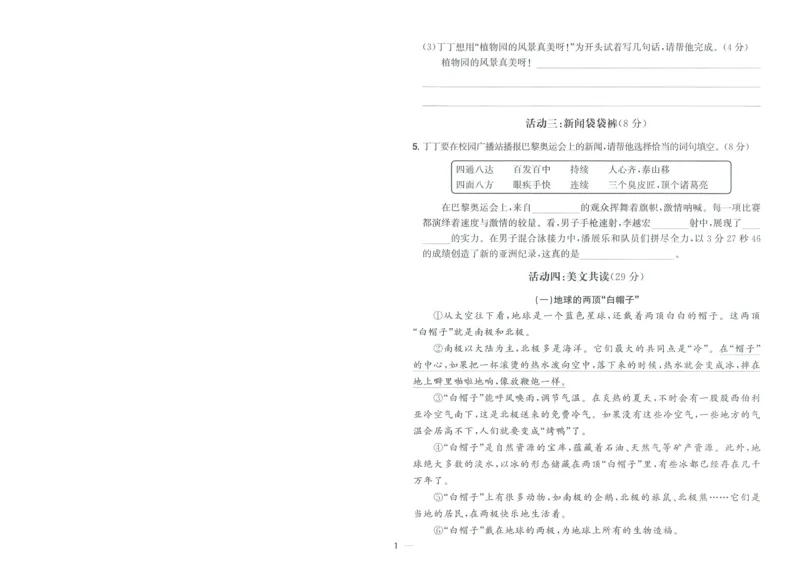 试卷语文3上-A4_25秋《阳光同学期末复习》_25秋《阳光同学期末复习》语文1-6_25秋阳光同学期末复习15天冲刺100分人教语文3上