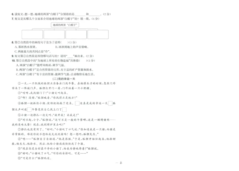 试卷语文3上-A4_25秋《阳光同学期末复习》_25秋《阳光同学期末复习》语文1-6_25秋阳光同学期末复习15天冲刺100分人教语文3上