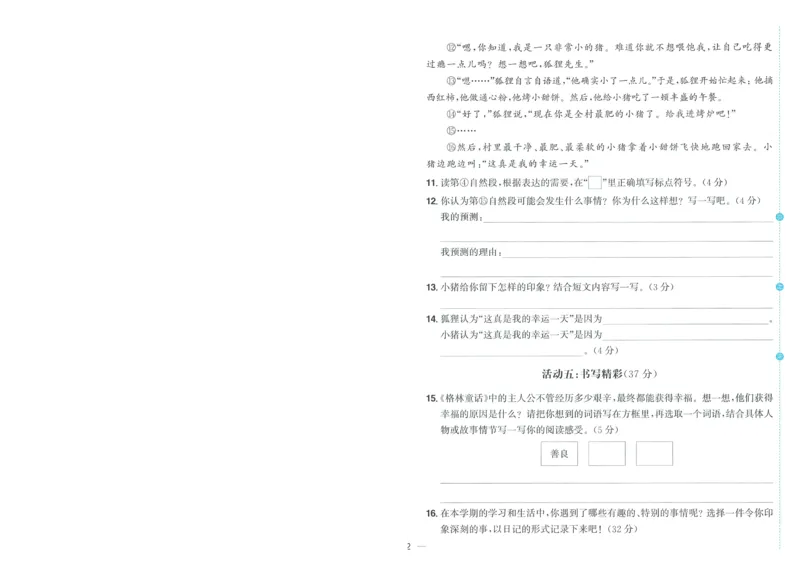 试卷语文3上-A4_25秋《阳光同学期末复习》_25秋《阳光同学期末复习》语文1-6_25秋阳光同学期末复习15天冲刺100分人教语文3上