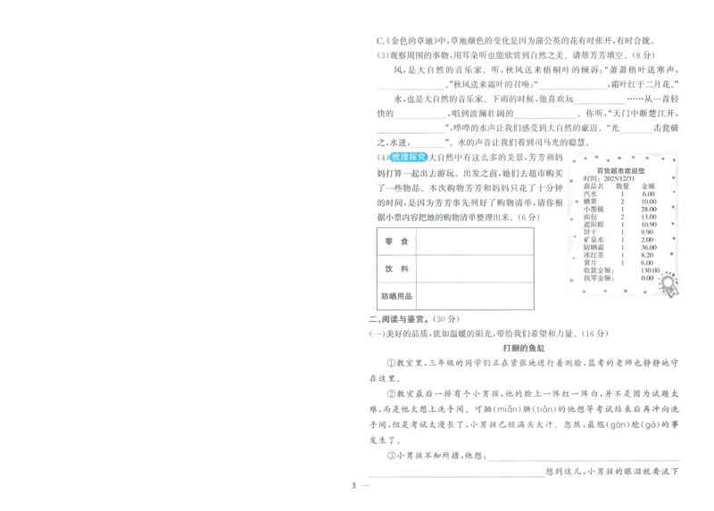 试卷语文3上-A4_25秋《阳光同学期末复习》_25秋《阳光同学期末复习》语文1-6_25秋阳光同学期末复习15天冲刺100分人教语文3上